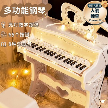 【五星好評】兒童鋼琴玩具初學者多功能電子琴帶麥克風3-6歲早教玩具女孩5