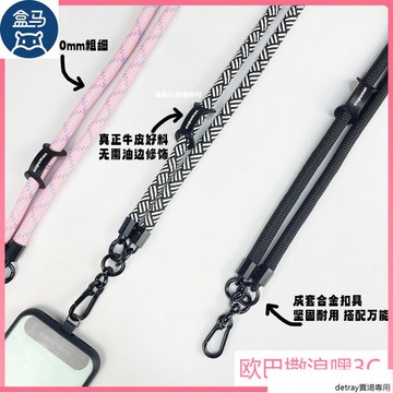 日系風格 手機殼掛繩 可调节子彈形 斜跨側背 可背式加長掛脖吊繩 戶外斜掛繩 可調節結實耐用 150公分 蘋果 OPPO