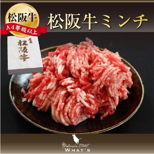 松阪牛 ミンチ 500g 送料無料 肉 お肉 ひき肉 牛すじ すじ肉 牛 お取り寄せ お取り寄せグルメ ハンバーグ 黒毛和牛 和牛 国産牛 国産牛肉 |お歳暮 御歳暮