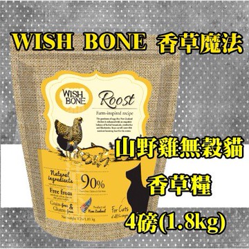 【貓糧】紐西蘭 香草魔法 山野雞無穀貓香草糧 4磅(1.8kg)