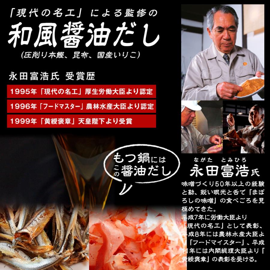 熊本黒毛和牛丸腸（小腸のみ)200g もつ鍋セット 1人前 老舗山内本店 濃厚しょうゆスープ 薬味つき（熊本産ニンニクチップス＆熊本産唐辛子輪切り ）