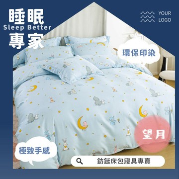 萊賽爾 涼感 超便宜 望月 工廠直營  頂級專櫃冰絲  單人/雙人/加大/特大/床包組/ 天絲床包 天絲