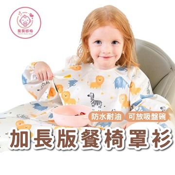 可拆式吃飯圍兜 寶寶反穿衣 吃飯兜 防水圍兜 餐椅罩衫 一體式餐椅罩衫 長袖圍兜一衣三用