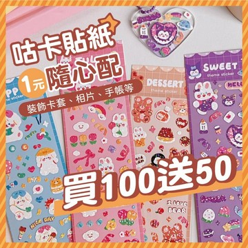 台灣當天寄出 咕盤貼紙 咕卡貼紙 手帳貼紙 裝飾貼紙 咕卡貼紙 貼紙套裝 估卡貼紙 估卡 咕卡 酷卡 套裝 古卡 卡貼