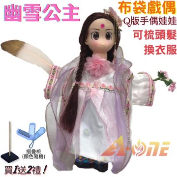 【A-ONE 匯旺】幽雪公主 Q版手偶娃娃 布袋戲偶 送梳子可梳頭 換裝洋娃娃家家酒衣服配件芭比娃娃仿真Q布偶玩偶玩具公仔