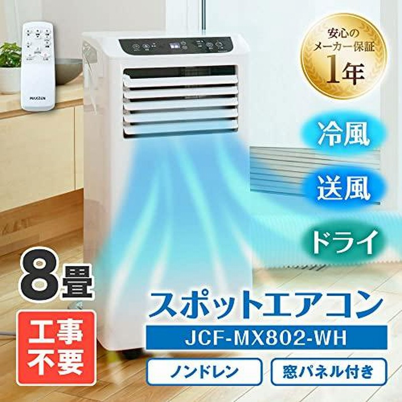 新品ポータブルスポットクーラー冷房、ドライ、送風　6畳〜8畳 新品ポータブルスポットクーラー冷房、ドライ、送風 6畳〜8畳 スポット