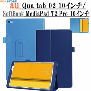 【SIMフリー】10.1インチタブレット Qua tab 02 ケース付約800万画素インカメラ