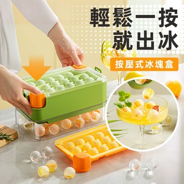 [食品級認證] 按壓冰塊盒 冰塊模具 製冰盒 冰球模具 矽膠製冰盒 製冰盒模具 製冰器 矽膠冰塊盒 製冰模具 冰格