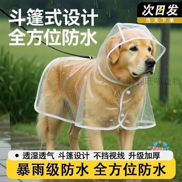💕在臺出貨🔥狗狗雨衣專用大狗泰迪中小型犬專用透明雨披防水防髒四腳寵物衣服
