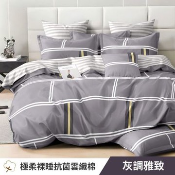 寢安家居 台灣製抗菌舒柔棉 薄被套-雙人 (被單/被套/棉被套/四角有綁帶) 灰調雅致