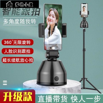手機雲台 【智能跟拍神器】手機云臺旋轉支架智能跟拍防抖神器可充電多功能 免運開發票