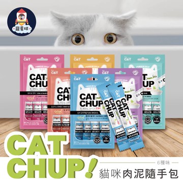 【寵星球】韓國 喵洽普貓肉泥 Cat Chup  無穀貓咪肉泥 貓咪機能肉泥 貓咪零食 機能肉泥 貓肉泥