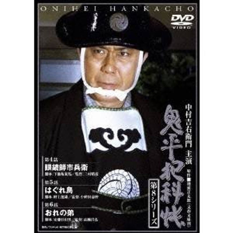 鬼平犯科帳 第2シリーズ 第3巻 [DVD] - 国内TVドラマ