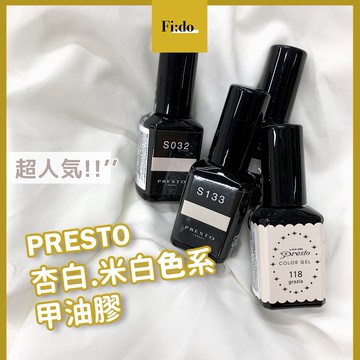 【現貨】日本Presto 熱門 米白 杏白 SC133 甲油膠 米色 甲油凝膠 彩繪指甲油 奶油白 甲油 奶茶色 美甲