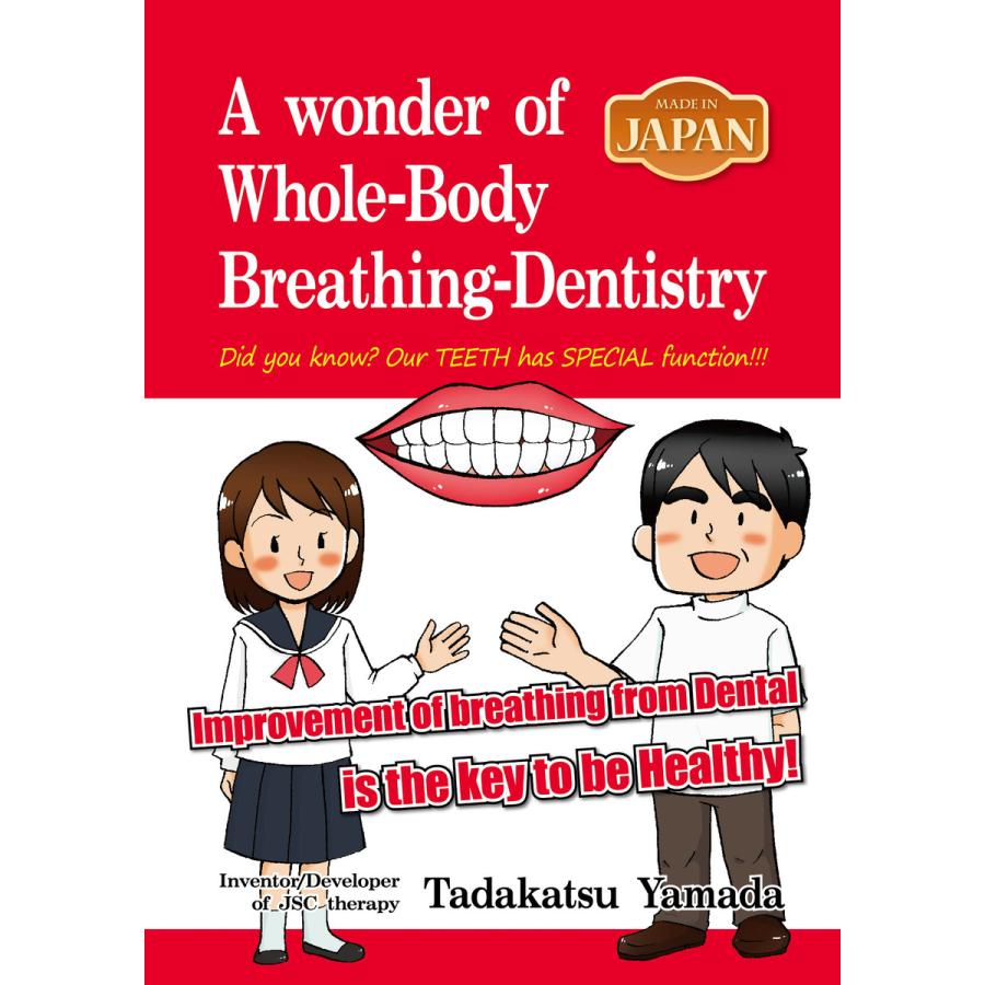 MADE IN JAPAN A Wonder of Whole-Body Breathing-Dentistry 電子書籍版