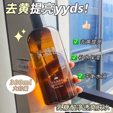 【1-2天出貨】果酸水 爽膚水 保濕 乳糖酸水 控油  去黑頭 去閉口 男女正品 化妝水 保濕精華液 保濕化妝水
