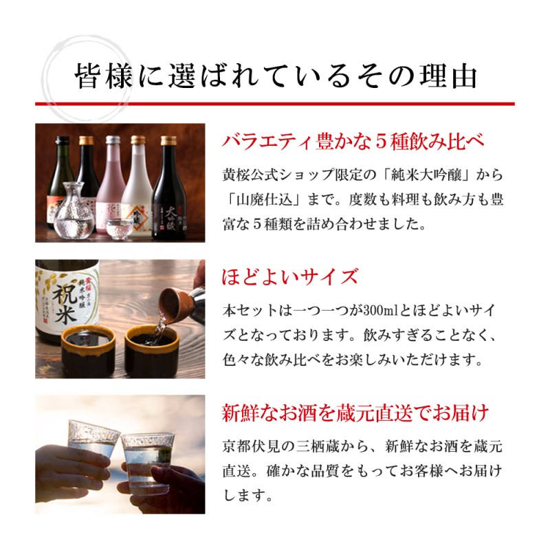 日本酒 飲み比べセット お酒 ギフト 黄桜 まごころセット 300ml 5本