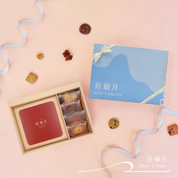 傳遞滿滿心意給你💝【拾個月】閃耀拾月藍餅乾禮盒