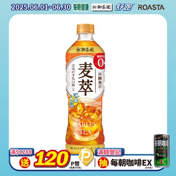 【御茶園】冰釀麥萃低熱量590ml (24入X2箱)