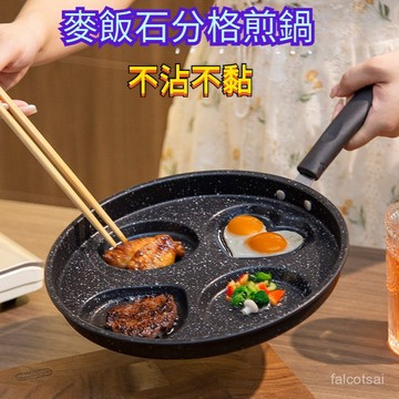 煎鍋圓形 四孔平底鍋 不粘鍋 家用牛排煎鍋煎餅鍋 煎蛋鍋 烙餅鍋具