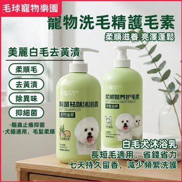 【隔日達】寵物持久留香亮澤護毛洗毛精 驅蟲止癢美白寵物沐浴露 寵物沐浴乳 寵物護毛素 狗狗沐浴乳 貓沐浴乳 狗狗洗澡