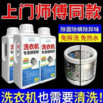 sjq臺灣熱銷👉洗衣機爆氧粉清洗劑清潔劑強力除垢殺菌清潔滾筒波輪專用汙漬神器 洗衣槽清潔 洗衣機爆氧粉 爆氧粉 氧粉