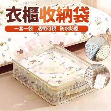 衣櫃收納袋 衣物壓縮包 被套收納袋 床單被罩收納袋 四件套收納袋 透明可視網格收納袋 旅行壓縮包 透明收納袋 0415