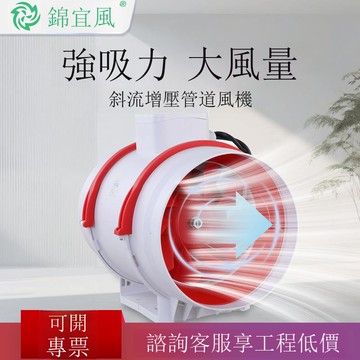 錦宜風斜流增壓管道風機大吸力排風扇強力抽風機排氣扇廚房家用【DD1113001】