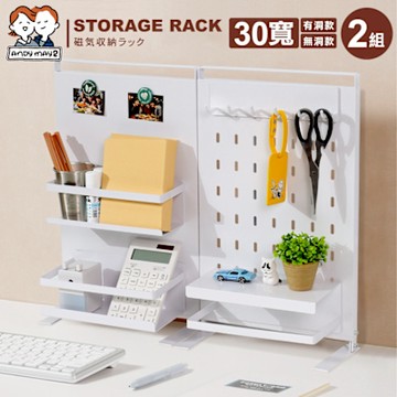 ANDYMAY2 30寬御室家磁吸萬用置物架_無配件 (2入) OH-K309【收納架 廚房收納 洞洞板 文具收納】