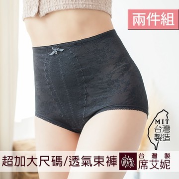席艾妮SHIANEY 台灣製造(2件組) 2XL-4XL 超加大尺碼 透氣網孔布 束褲