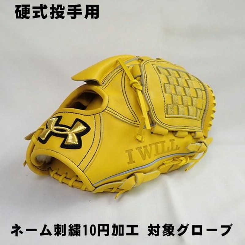 アンダーアーマー 硬式グローブ 投手用 右投げ用 アンバー（イエロー） 高校 野球 グラブ ネーム刺繍10円 1341845 | LINEショッピング