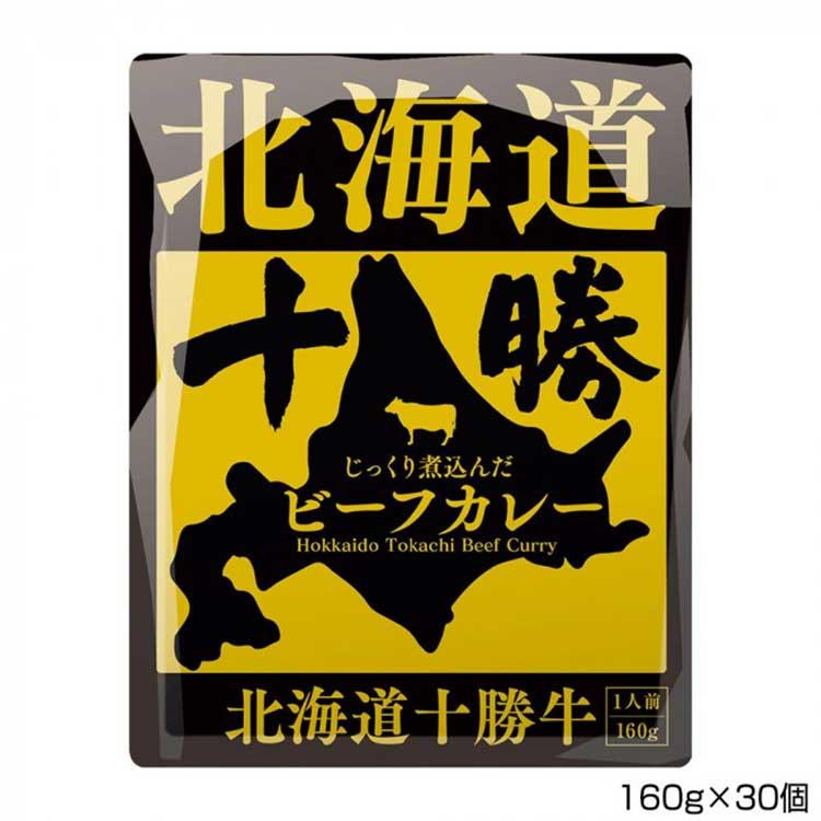 肉の山本 北海道十勝ビーフカレー 160g×30個 P6  （送料無料） 直送