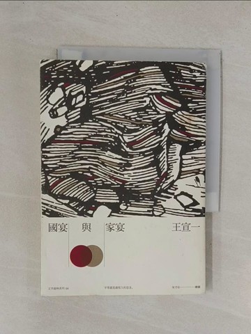 【書寶二手書T1／餐飲_YC7】國宴與家宴_王宣一