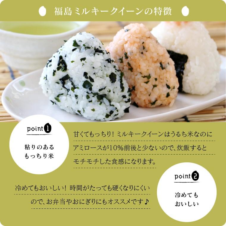 新米 令和５年 お米 10kg 福島県産 ミルキークイーン 無洗米 送料無料 精米  米