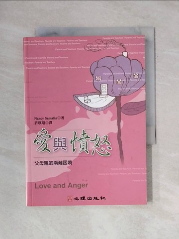 【書寶二手書T1／親子_X6W】愛與憤怒-父母親的兩難困境_N. Samalin