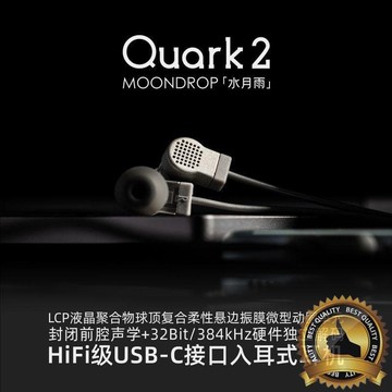 線控耳機 耳機 有線耳機 【新品】水月雨夸克2Quark2 高音質游戲音樂會議入耳式typec耳機