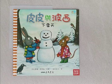【書寶二手書T1／少年童書_ABH】皮皮與波西：下雪天_阿克賽爾．薛弗勒