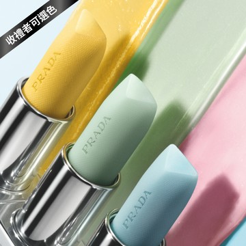 🔜 快速出貨【PRADA】熱銷💚經典潤唇膏 |收禮者自選色| 享品牌禮袋| 生日禮物