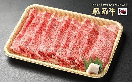 ロース 850g」 冷蔵配送・しゃぶしゃぶ・すき焼き