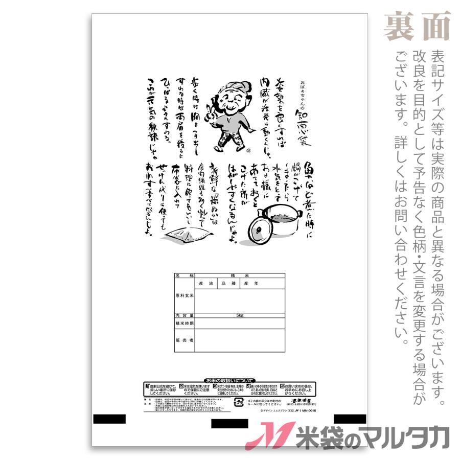 米袋 ラミ フレブレス あきたこまち まごころ 5kg用 1ケース(500枚入) MN-0016
