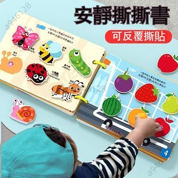 台灣熱銷【免運】撕撕書 手撕書 安靜書魔鬼氈 寶寶安靜書 寶寶手撕書 黏貼書 益智安靜書 貼貼書 互動書 啟蒙益智早教書