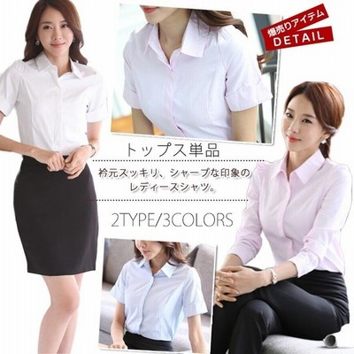 半袖長袖シャツビジネスシャツレディースワイシャツスーツインナー通勤リクルートビジネスオフィスフォーマル 通販 Lineポイント最大get Lineショッピング