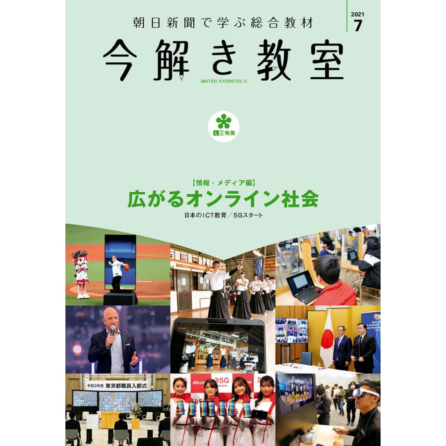 今解き教室 2021年7月号[L2発展] 電子書籍版   朝日新聞社教育総合本部