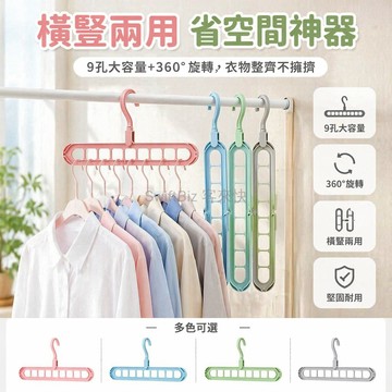 台灣出貨✨ 九孔折疊晾衣架 多功能掛衣架 家用省空間收納架 可攜式曬衣桿 衣物整理架 浴室陽台適用
