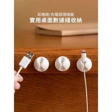 數據線整理器 數據線收納器 理線器 充電線收納 固定理線器 免打孔收納器 桌面整理收納器 整線器