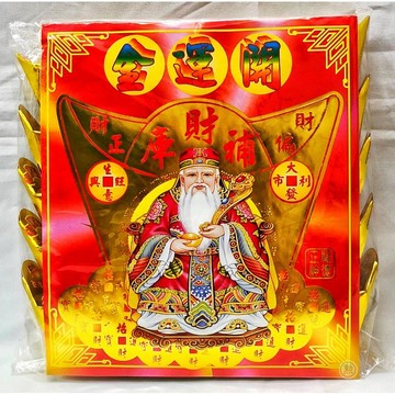 【桃園金香】土地公元寶 五路財神元寶 求財 15顆入