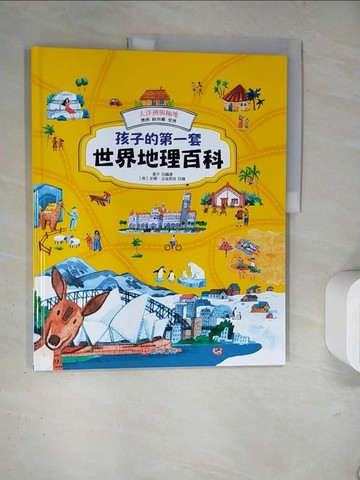 【書寶二手書T3／少年童書_TRN】孩子的第一套世界地理百科 : 大洋洲:澳洲 紐西蘭 斐濟_黃宇編著 ; 安娜.法迪耶娃繪