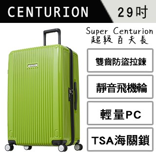 CENTURION 經典拉鍊系列29吋行李箱-WSB芥末綠