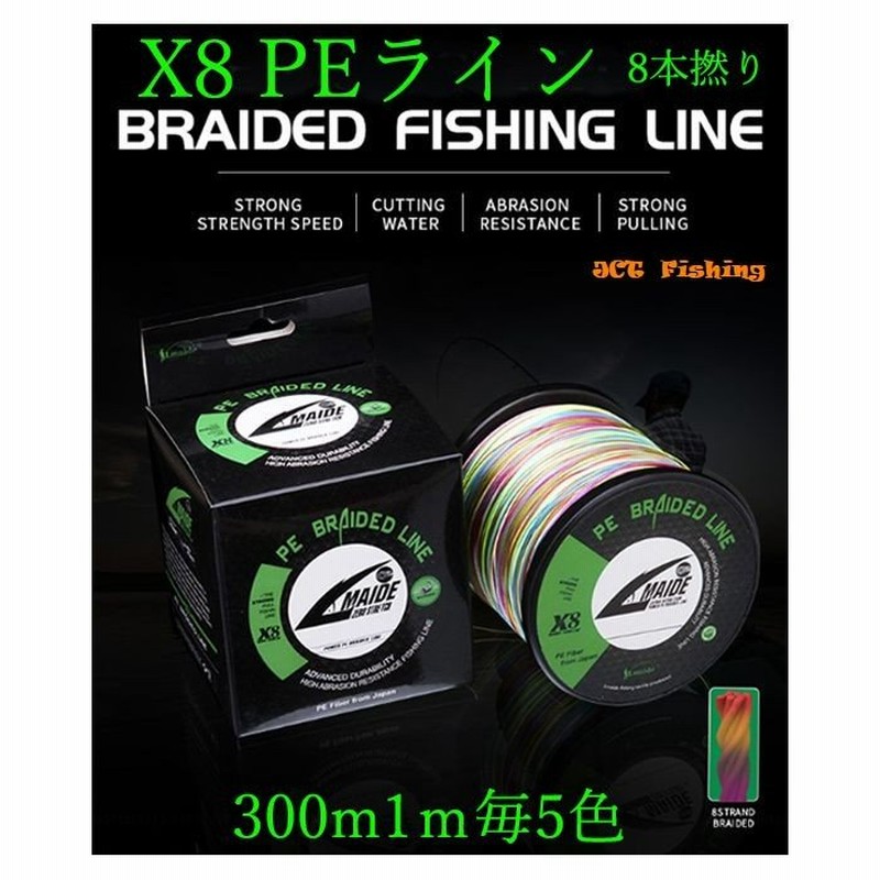 Peライン 8本撚り X8 300ｍ 10ｍ毎5色 0 4号 0 6号 0 8号 1号 1 2号 1 5号 2 5号 3号 釣具 糸 通販 Lineポイント最大0 5 Get Lineショッピング