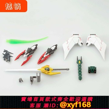 {保固一年 可打統編}現貨萬代MG高達W PB限定 EW系列 擴展裝備套裝 敗者榮光 高達模型